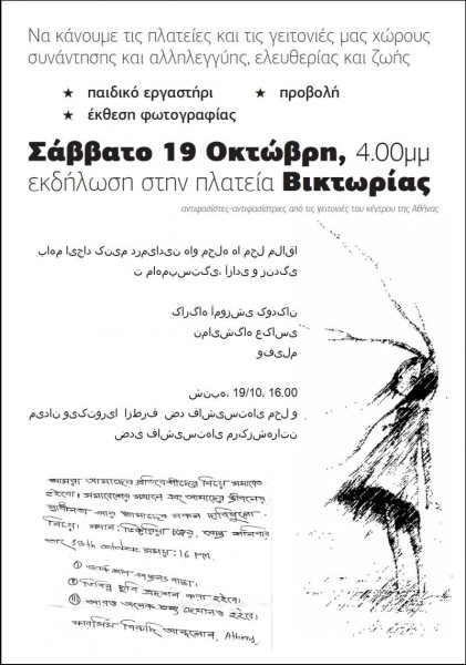 εκδήλωση στη βικτώρια2  19-10 -2013