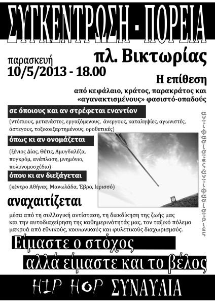 πορεία-συναυλία 10-5-2013